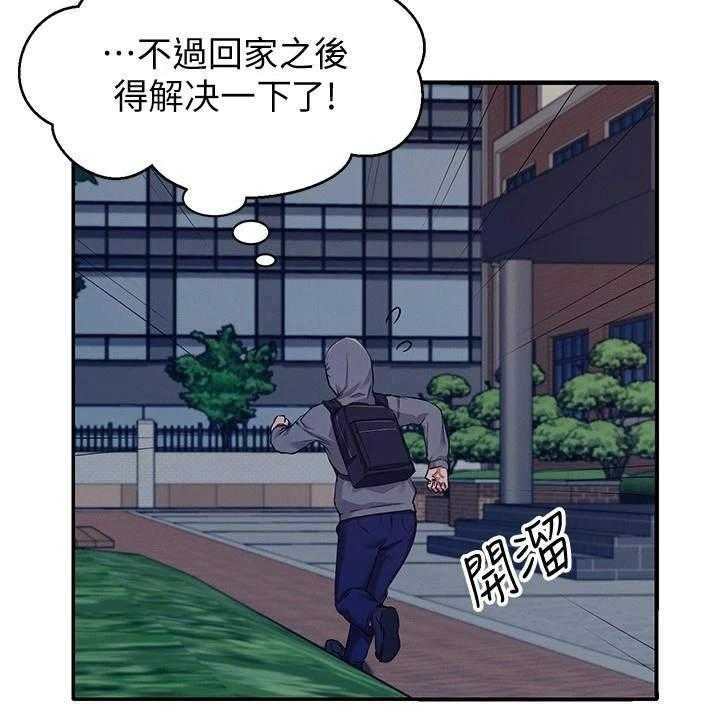 《理科风云》漫画最新章节第10话 10_提醒免费下拉式在线观看章节第【25】张图片