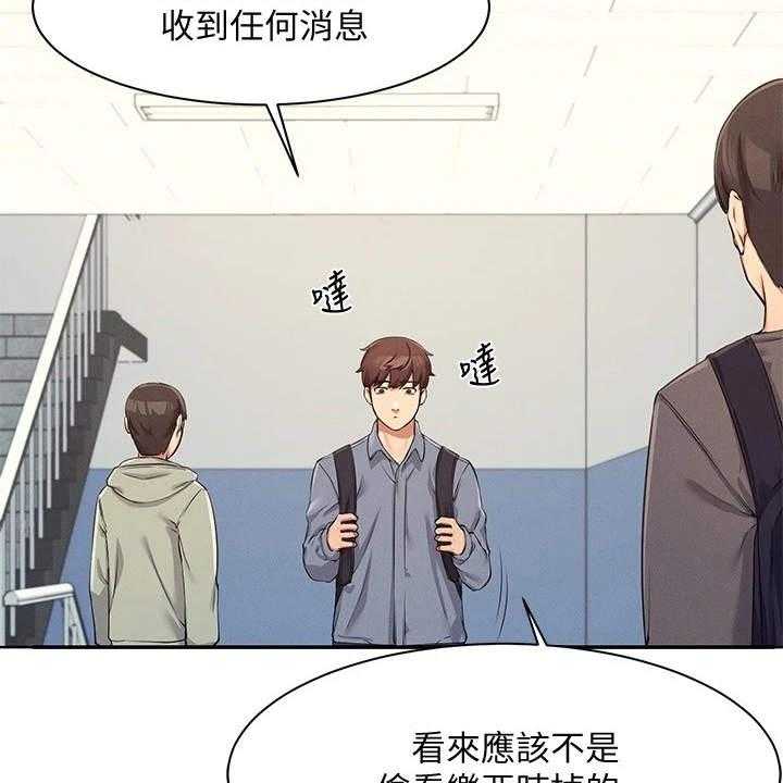 《理科风云》漫画最新章节第10话 10_提醒免费下拉式在线观看章节第【5】张图片