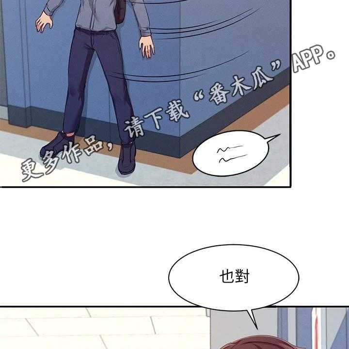 《理科风云》漫画最新章节第11话 11_很尴尬免费下拉式在线观看章节第【36】张图片