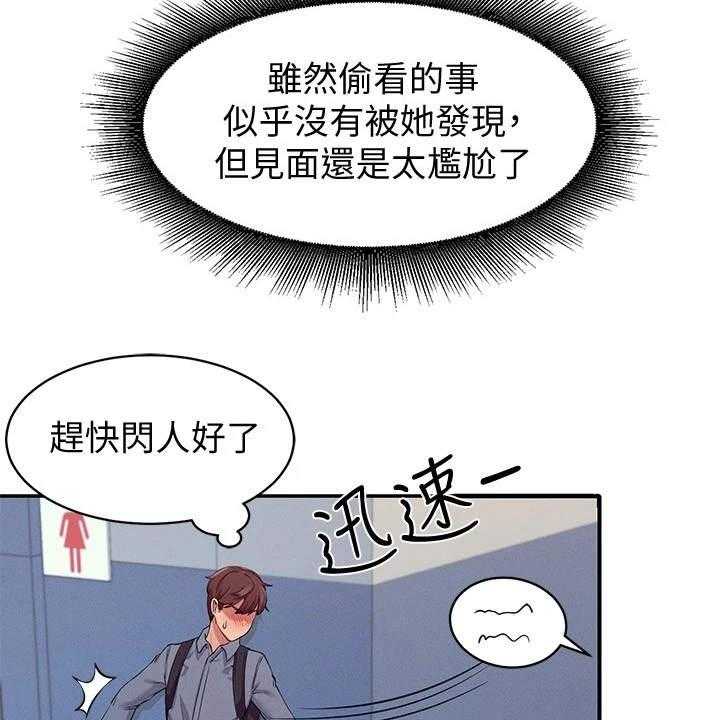 《理科风云》漫画最新章节第11话 11_很尴尬免费下拉式在线观看章节第【37】张图片