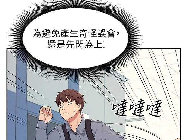 《理科风云》漫画最新章节第11话 11_很尴尬免费下拉式在线观看章节第【13】张图片