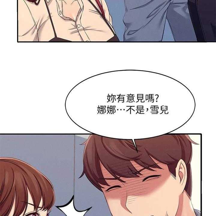 《理科风云》漫画最新章节第11话 11_很尴尬免费下拉式在线观看章节第【25】张图片