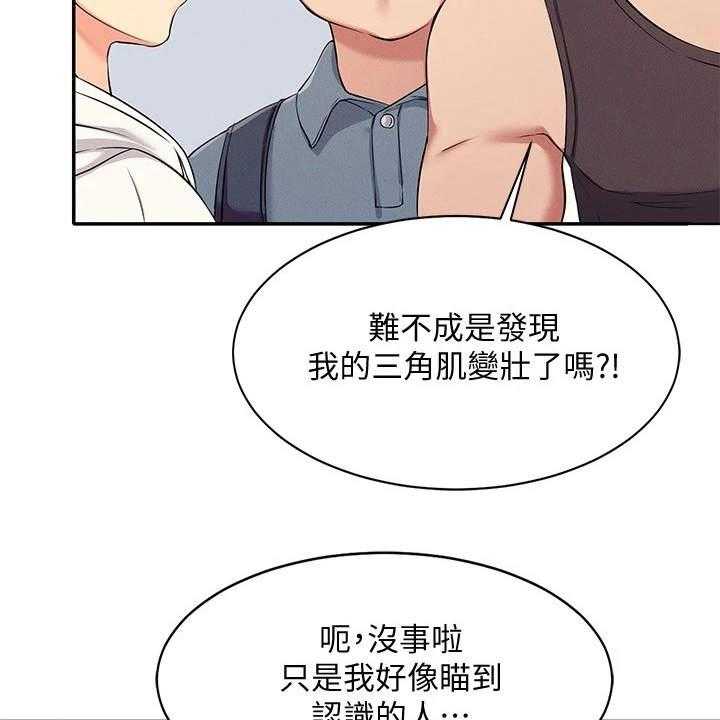 《理科风云》漫画最新章节第11话 11_很尴尬免费下拉式在线观看章节第【39】张图片