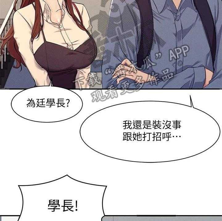 《理科风云》漫画最新章节第11话 11_很尴尬免费下拉式在线观看章节第【32】张图片