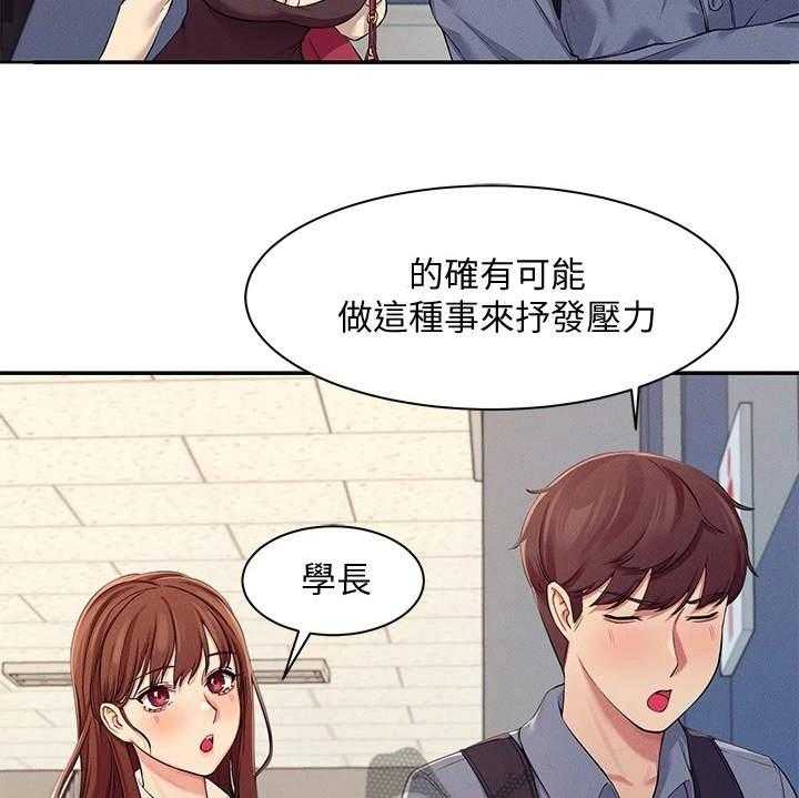 《理科风云》漫画最新章节第11话 11_很尴尬免费下拉式在线观看章节第【33】张图片