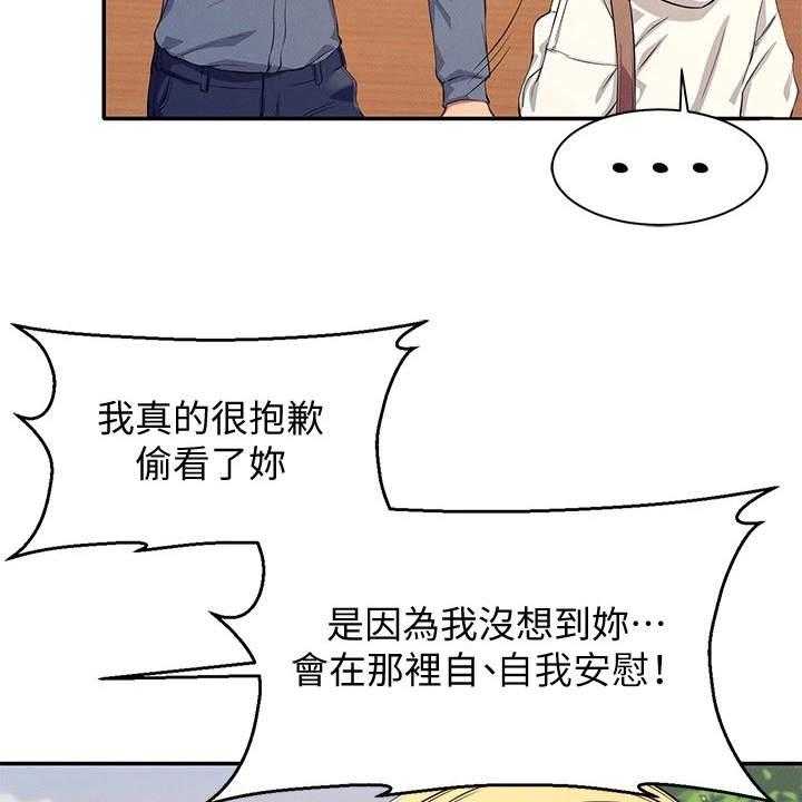 《理科风云》漫画最新章节第12话 12_外套之下免费下拉式在线观看章节第【36】张图片