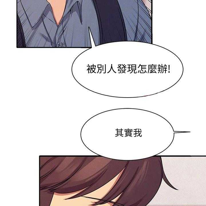 《理科风云》漫画最新章节第12话 12_外套之下免费下拉式在线观看章节第【22】张图片