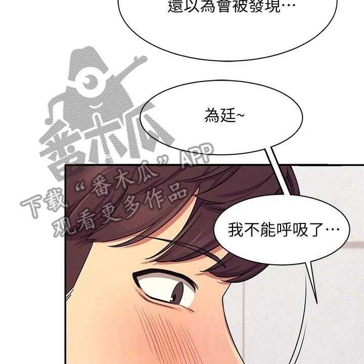 《理科风云》漫画最新章节第12话 12_外套之下免费下拉式在线观看章节第【5】张图片