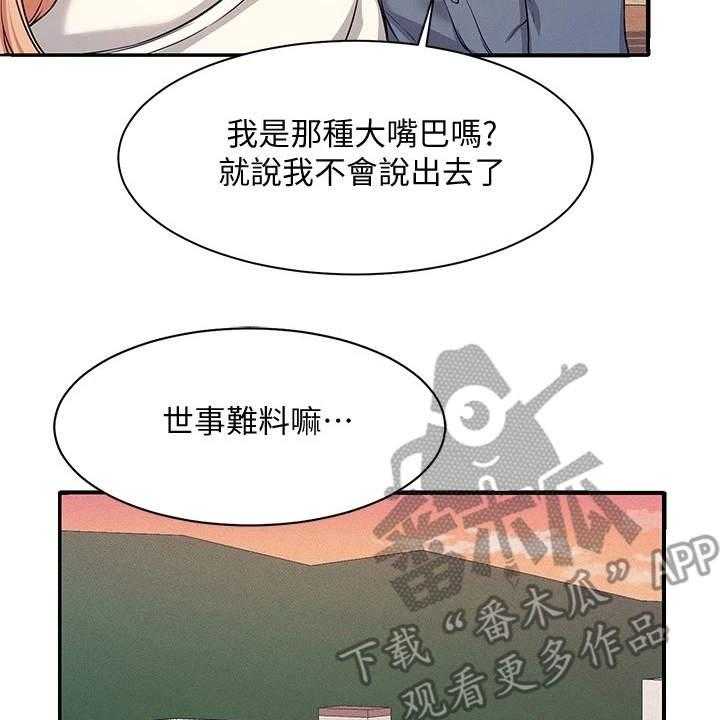 《理科风云》漫画最新章节第13话 13_忽悠免费下拉式在线观看章节第【10】张图片