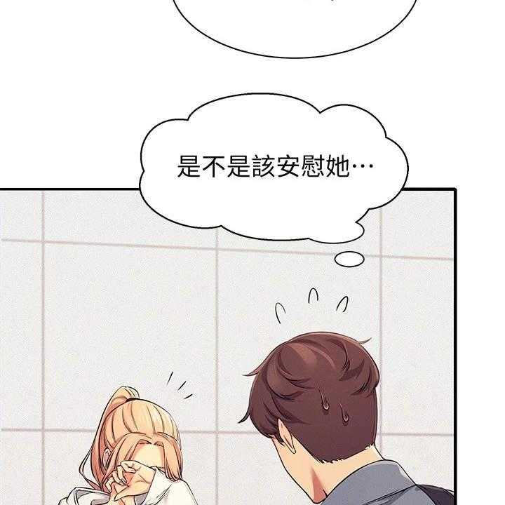 《理科风云》漫画最新章节第13话 13_忽悠免费下拉式在线观看章节第【22】张图片