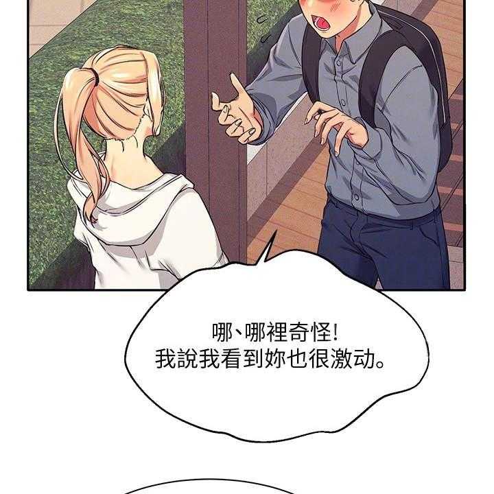 《理科风云》漫画最新章节第13话 13_忽悠免费下拉式在线观看章节第【12】张图片