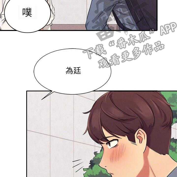 《理科风云》漫画最新章节第13话 13_忽悠免费下拉式在线观看章节第【14】张图片