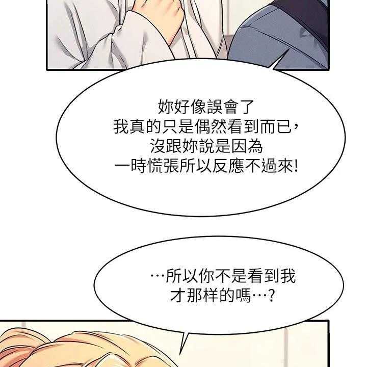 《理科风云》漫画最新章节第13话 13_忽悠免费下拉式在线观看章节第【40】张图片