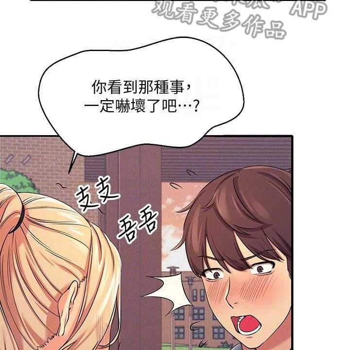 《理科风云》漫画最新章节第13话 13_忽悠免费下拉式在线观看章节第【29】张图片