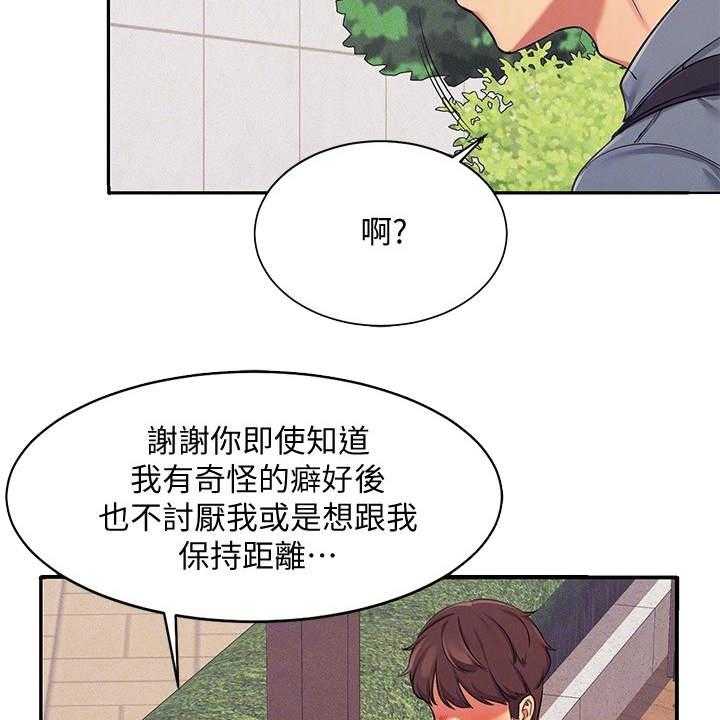 《理科风云》漫画最新章节第13话 13_忽悠免费下拉式在线观看章节第【13】张图片