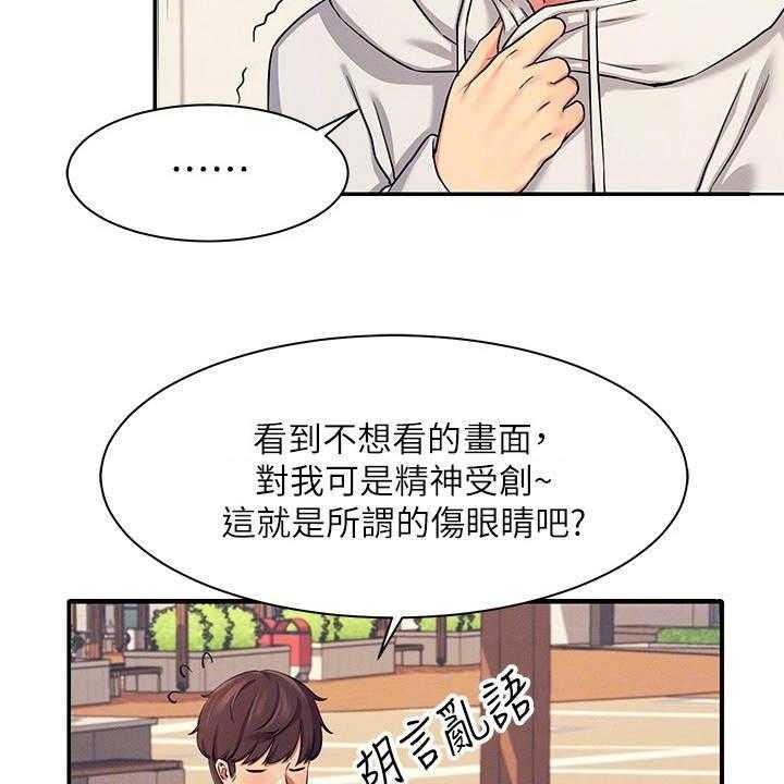 《理科风云》漫画最新章节第13话 13_忽悠免费下拉式在线观看章节第【33】张图片