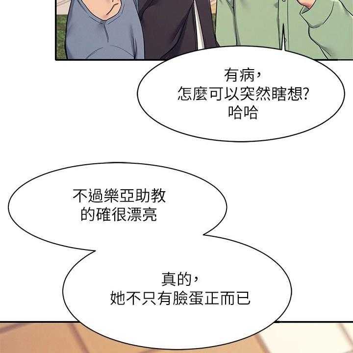 《理科风云》漫画最新章节第14话 14_有人来了免费下拉式在线观看章节第【9】张图片