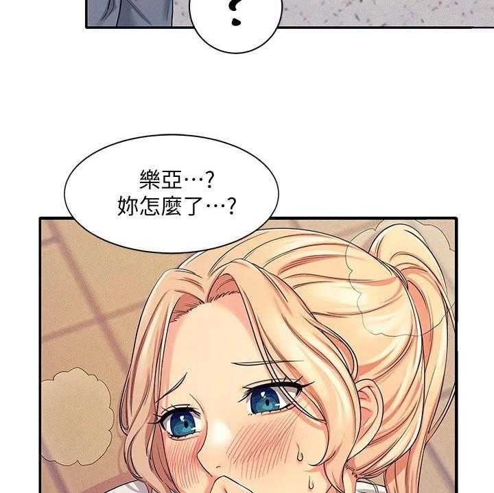 《理科风云》漫画最新章节第14话 14_有人来了免费下拉式在线观看章节第【4】张图片