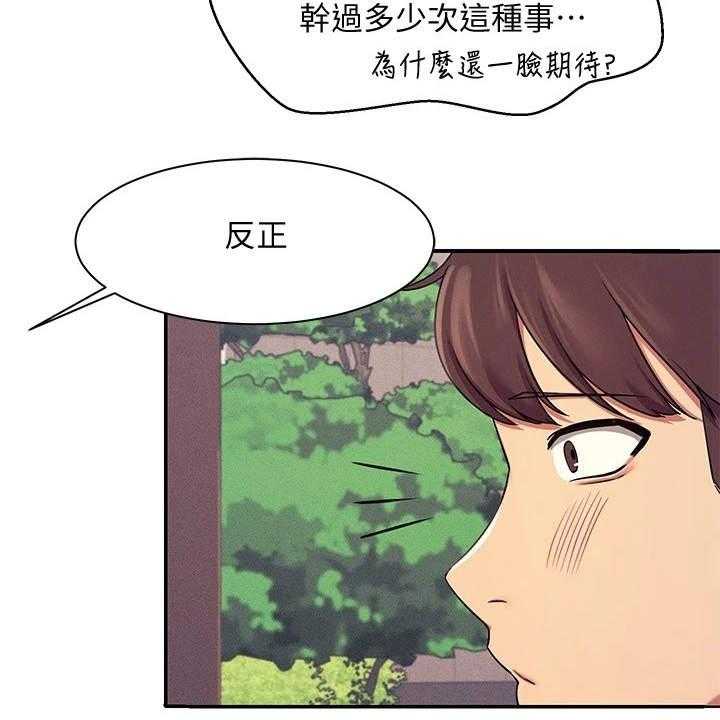 《理科风云》漫画最新章节第14话 14_有人来了免费下拉式在线观看章节第【37】张图片