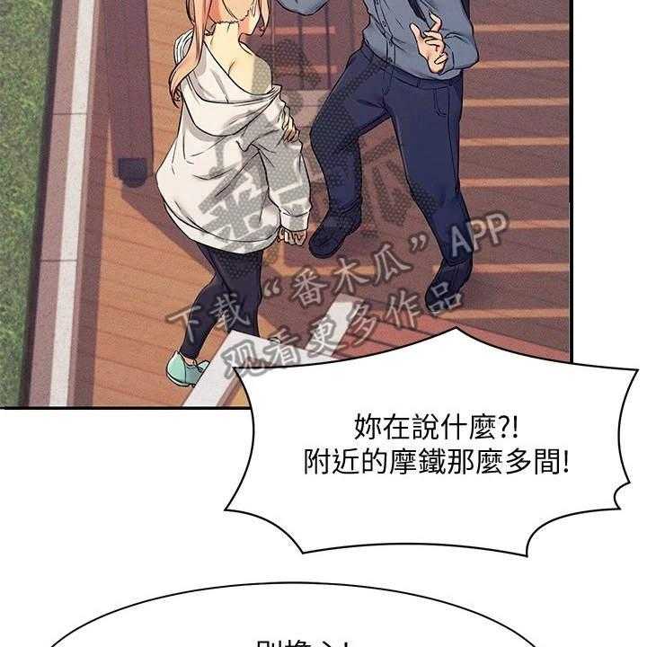 《理科风云》漫画最新章节第14话 14_有人来了免费下拉式在线观看章节第【39】张图片