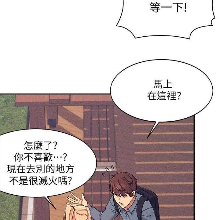 《理科风云》漫画最新章节第14话 14_有人来了免费下拉式在线观看章节第【40】张图片