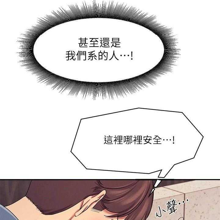 《理科风云》漫画最新章节第14话 14_有人来了免费下拉式在线观看章节第【16】张图片