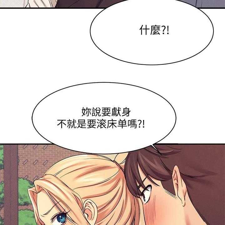 《理科风云》漫画最新章节第14话 14_有人来了免费下拉式在线观看章节第【26】张图片