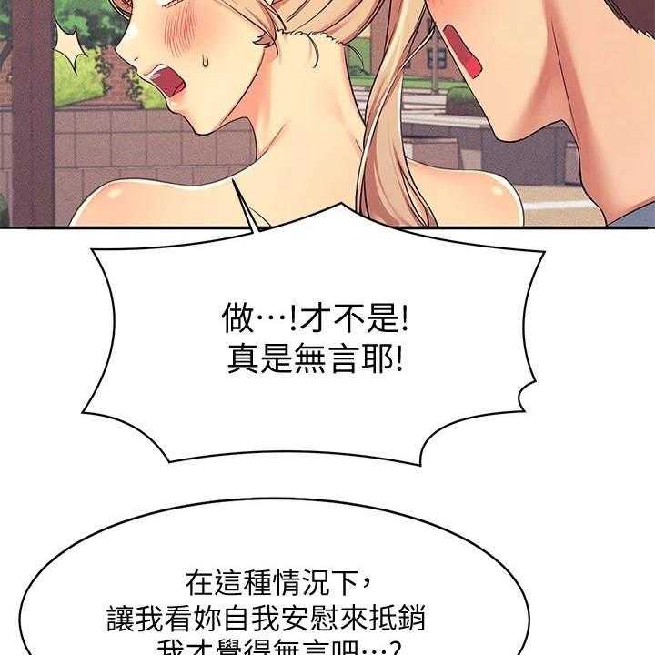 《理科风云》漫画最新章节第14话 14_有人来了免费下拉式在线观看章节第【25】张图片