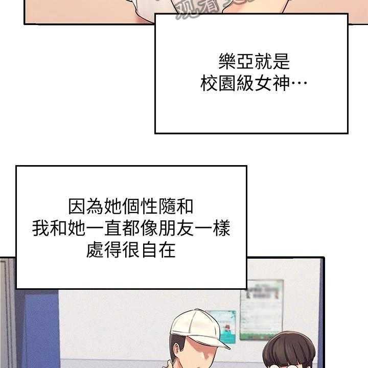 《理科风云》漫画最新章节第14话 14_有人来了免费下拉式在线观看章节第【32】张图片