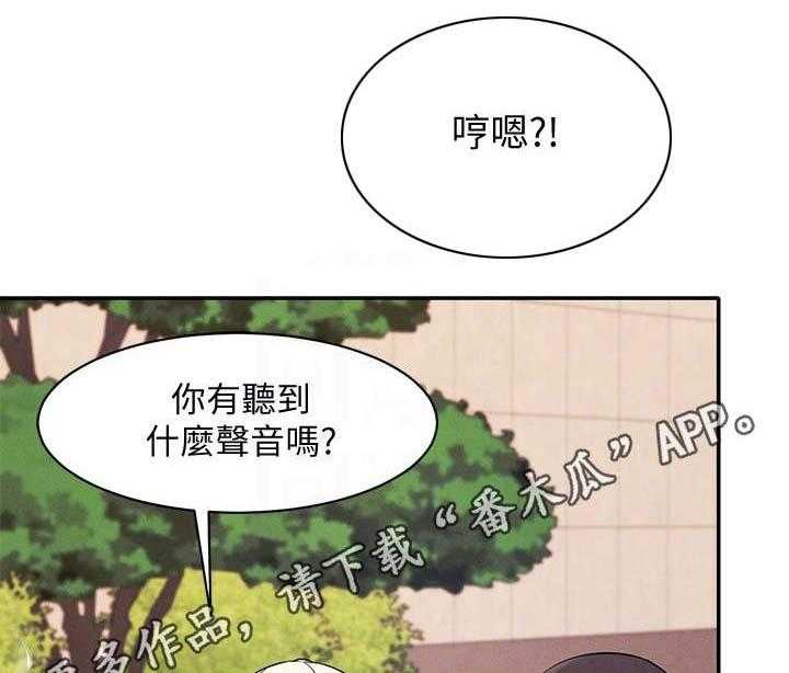 《理科风云》漫画最新章节第15话 15_奇怪的声音免费下拉式在线观看章节第【29】张图片