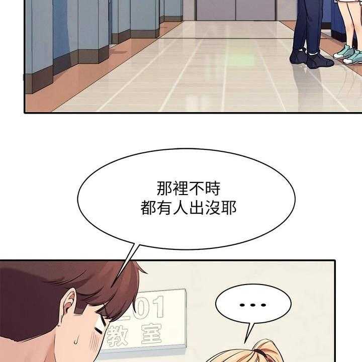 《理科风云》漫画最新章节第16话 16_空教室免费下拉式在线观看章节第【31】张图片