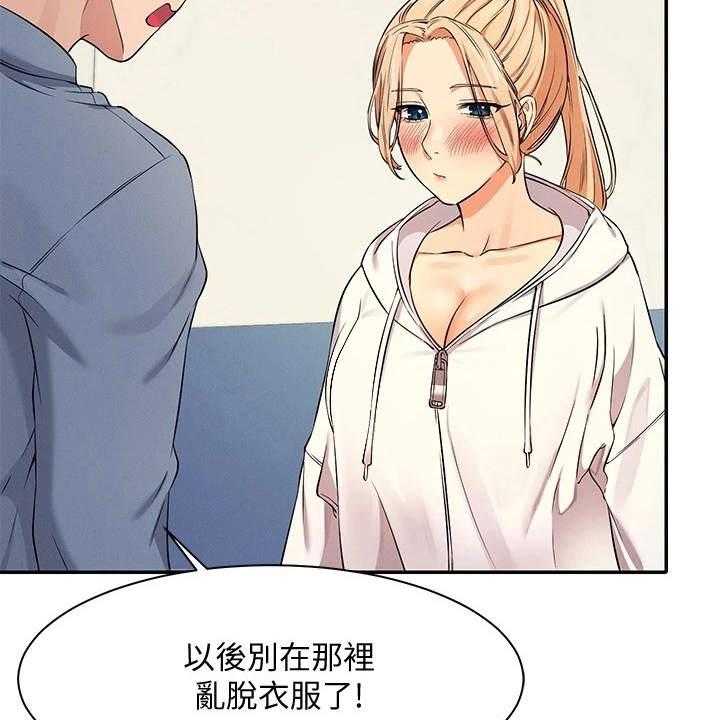 《理科风云》漫画最新章节第16话 16_空教室免费下拉式在线观看章节第【30】张图片