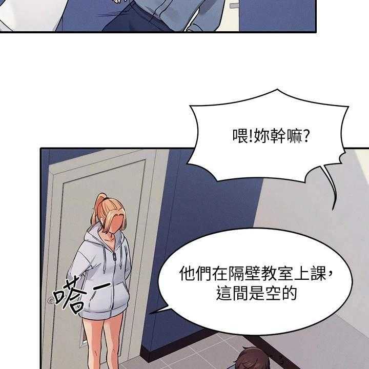 《理科风云》漫画最新章节第16话 16_空教室免费下拉式在线观看章节第【25】张图片