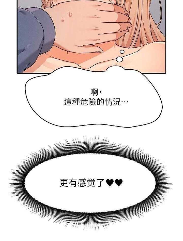 《理科风云》漫画最新章节第16话 16_空教室免费下拉式在线观看章节第【8】张图片