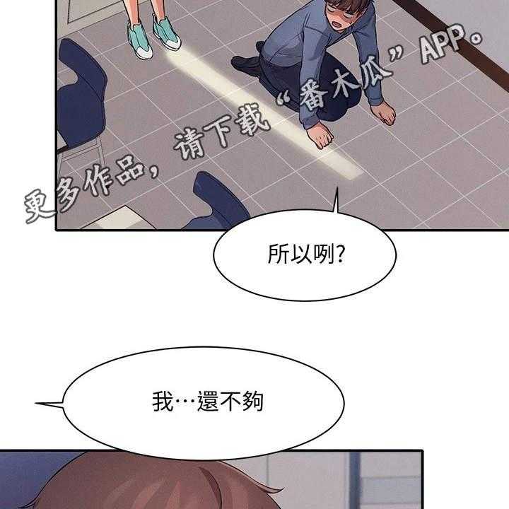 《理科风云》漫画最新章节第16话 16_空教室免费下拉式在线观看章节第【24】张图片