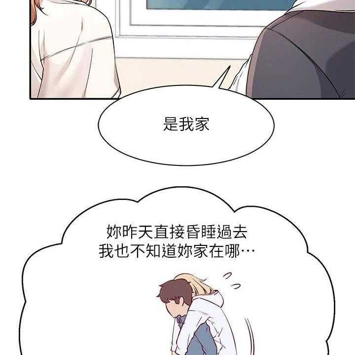 《理科风云》漫画最新章节第17话 17_昏睡过去免费下拉式在线观看章节第【27】张图片