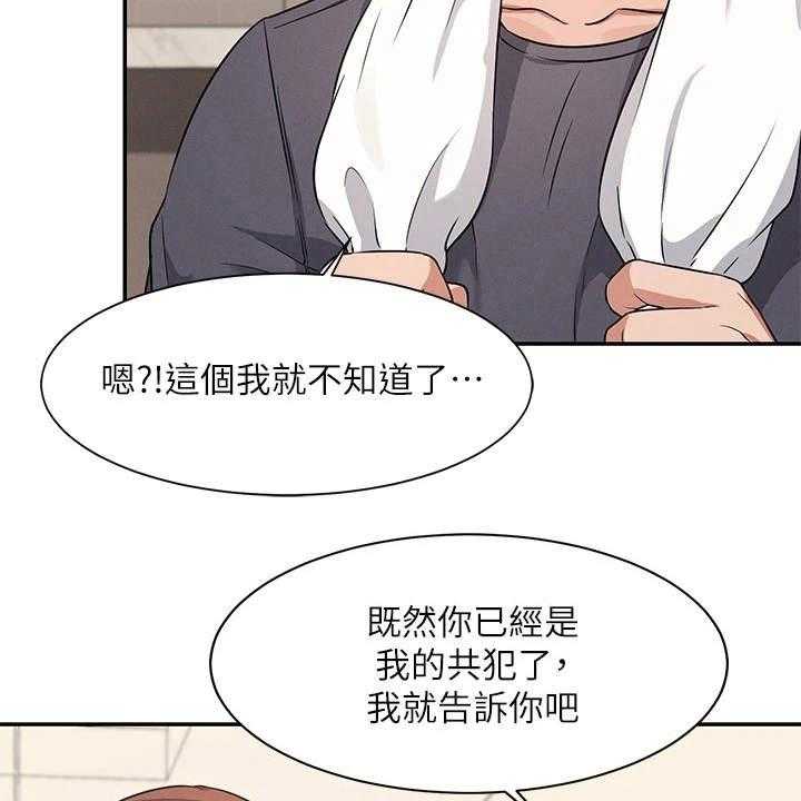 《理科风云》漫画最新章节第17话 17_昏睡过去免费下拉式在线观看章节第【19】张图片