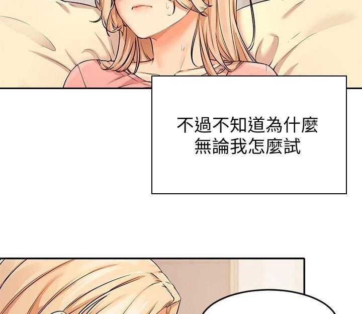 《理科风云》漫画最新章节第17话 17_昏睡过去免费下拉式在线观看章节第【2】张图片