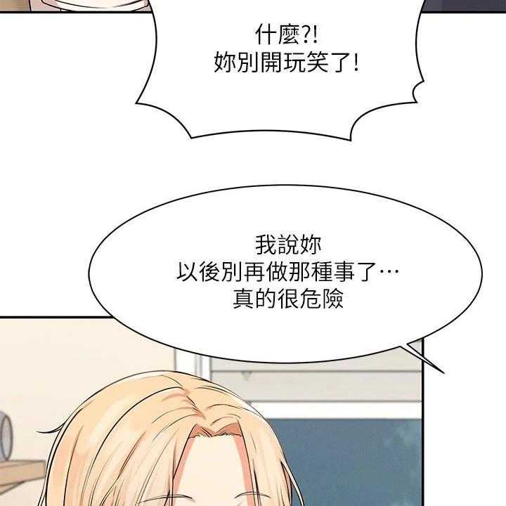 《理科风云》漫画最新章节第17话 17_昏睡过去免费下拉式在线观看章节第【22】张图片