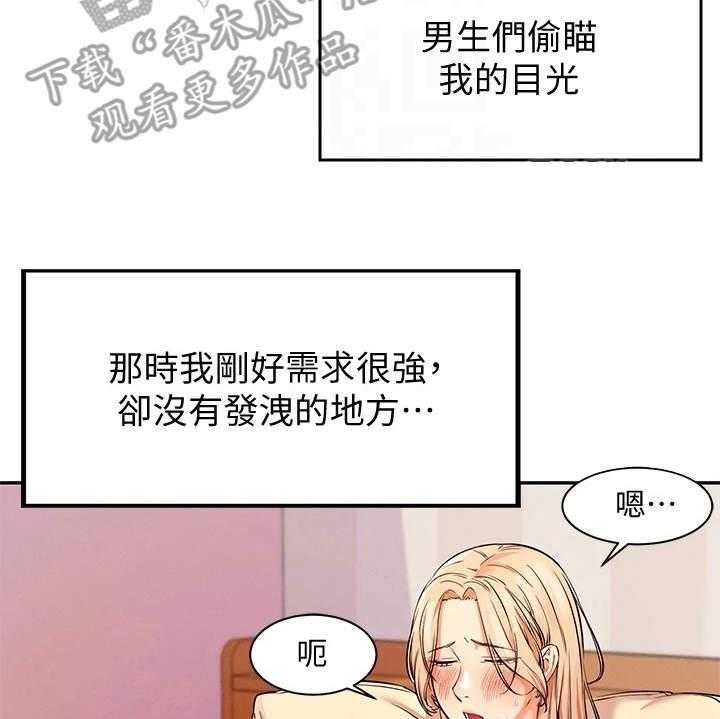 《理科风云》漫画最新章节第17话 17_昏睡过去免费下拉式在线观看章节第【4】张图片