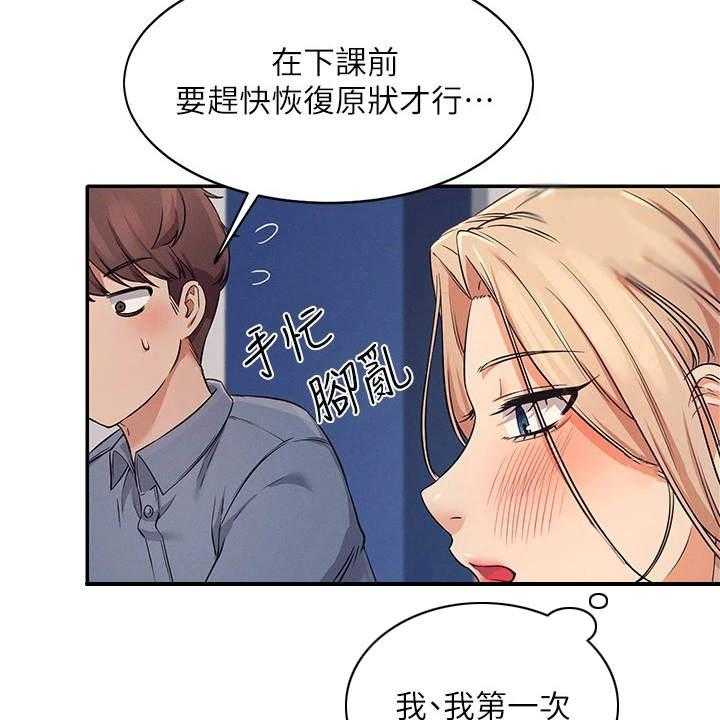 《理科风云》漫画最新章节第17话 17_昏睡过去免费下拉式在线观看章节第【35】张图片