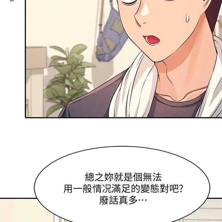 《理科风云》漫画最新章节第18话 18_起因免费下拉式在线观看章节第【32】张图片