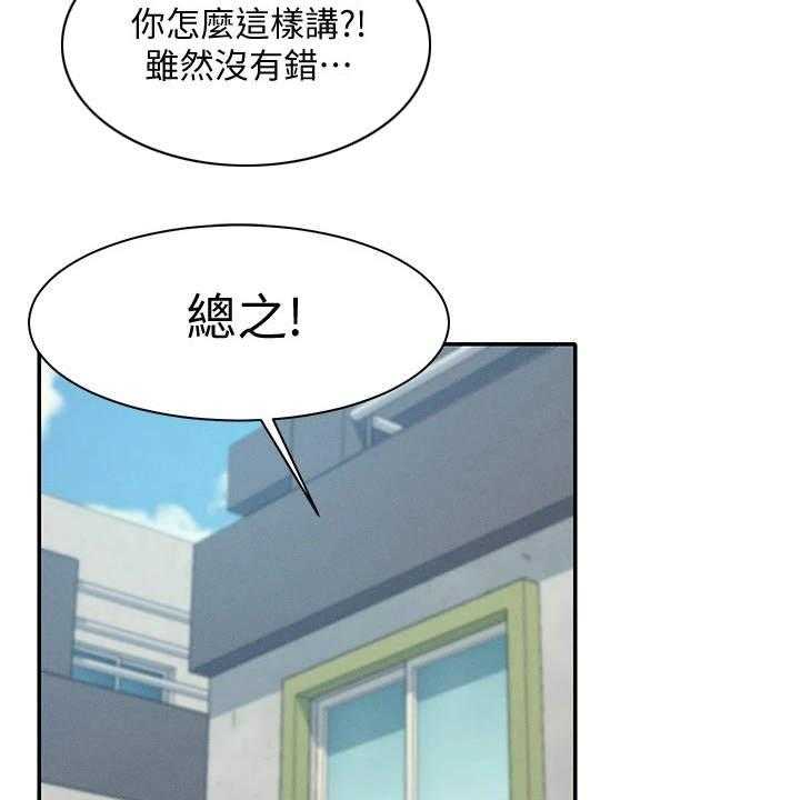 《理科风云》漫画最新章节第18话 18_起因免费下拉式在线观看章节第【30】张图片