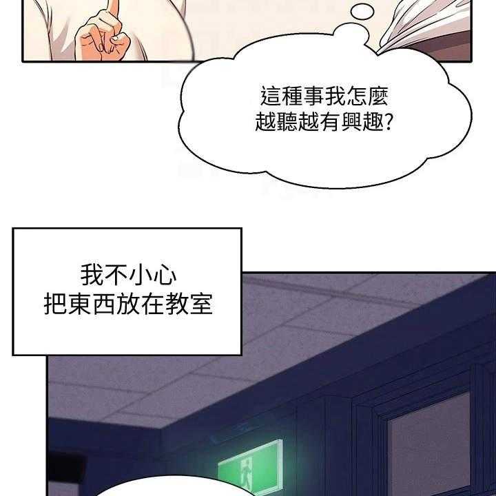 《理科风云》漫画最新章节第18话 18_起因免费下拉式在线观看章节第【47】张图片