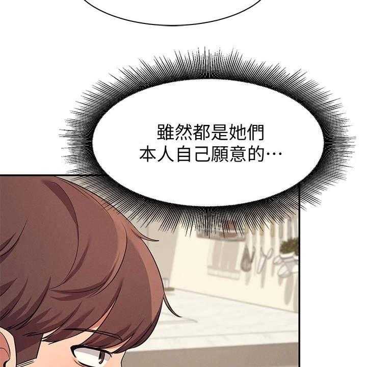 《理科风云》漫画最新章节第18话 18_起因免费下拉式在线观看章节第【27】张图片