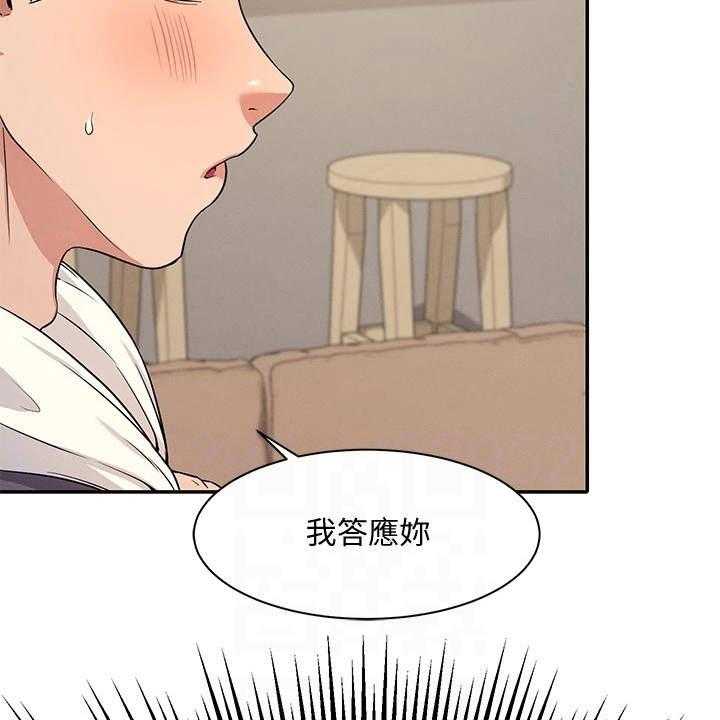 《理科风云》漫画最新章节第18话 18_起因免费下拉式在线观看章节第【26】张图片