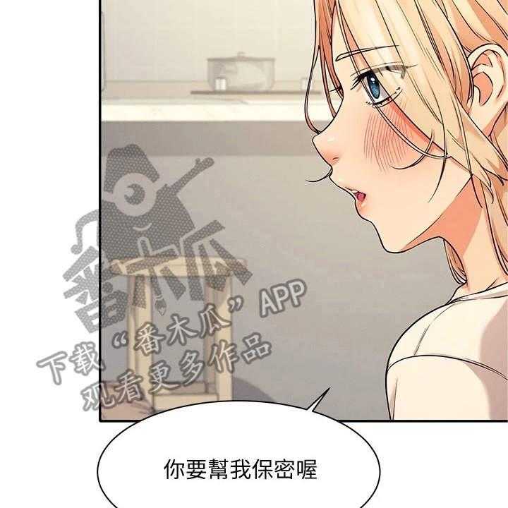 《理科风云》漫画最新章节第18话 18_起因免费下拉式在线观看章节第【28】张图片