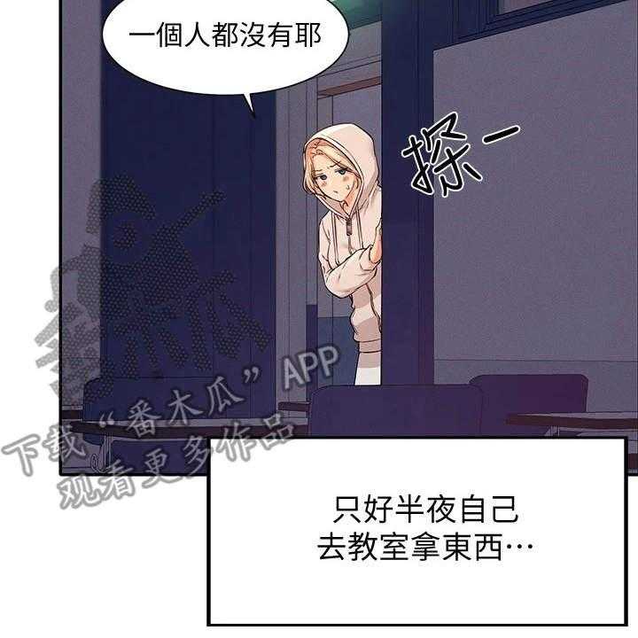 《理科风云》漫画最新章节第18话 18_起因免费下拉式在线观看章节第【46】张图片