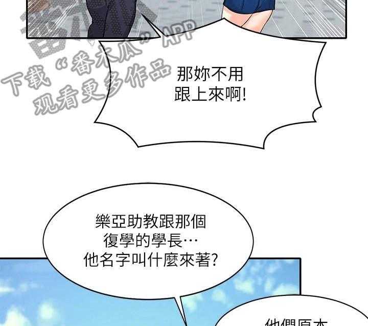 《理科风云》漫画最新章节第19话 19_坐在旁边免费下拉式在线观看章节第【25】张图片