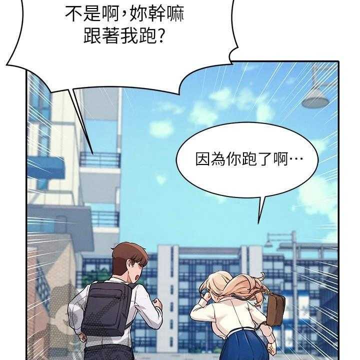 《理科风云》漫画最新章节第19话 19_坐在旁边免费下拉式在线观看章节第【26】张图片